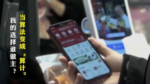當(dāng)算法變成算計(jì) 我的選擇誰(shuí)做主
